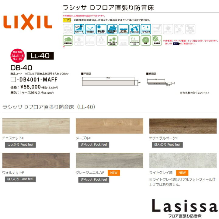 楽天市場】LIXIL ラシッサDフロア直張り防音床 LL-40 マンション直貼り 