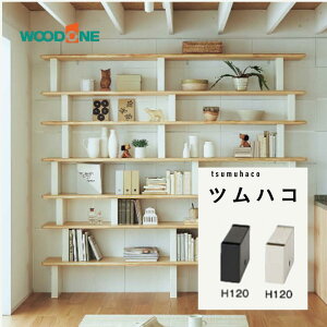 Ebh cnR WOODONE H120 zCg^ubN MKHT012-W MKHT012-K ǕtIEԎd؂IΉ I󂯋 I VFtp[c 120mm
