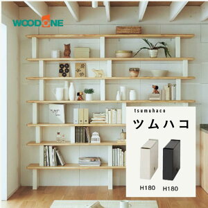 Ebh cnR WOODONE H=180 zCg^ubN MKHT018-W MKHT018-KbI󂯋 I Ix DIY[ ǖʎ[ Ԏd؂IΉ