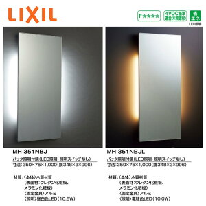 LIXIL obNƖt MH-351NBJ/NBJL 350×1000 ʏ~[ ԐڏƖ  Ɩ LED zeCN ʑ gCCeA