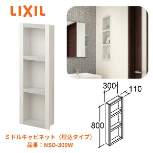 LIXIL ~hLrlbg ^Cv NSD-309W ʏ [ ǖI jb`[ zCg 300×800×s110mm