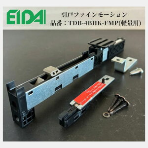 �i��Y�� EIDAI �����˃t�@�C�����[�V�����{�� �y�ʗp TDB-4BHK-FMP �����h�A �\�t�g�N���[�Y �����e�i���X���� ����