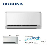 コロナ 壁掛け衣類乾燥除湿機 KD-Z90A (W) ホワイト いつでもカラット タンクレス 水捨て不要 デシカント…