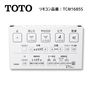 TOTO �E�H�V�����b�g��p�Ǌ|�������R�� TCM1685S �g�[�g�[ ���� �����R���g�i �g�C�� ���i ���� �C�� ��C �֊��� �I�[�g�J�� ���� �����{�^���t�� �l�W�E�A���J�[�t ���