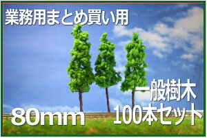 ؖ͌^@80mm@100{Zbg@