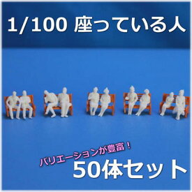 楽天市場 模型 人 1 100の通販