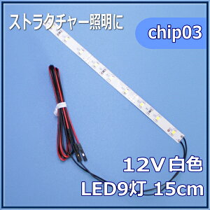 ͌^LEDƖe[vLED@SMD@12V LED@F@15cm ylR|Xz