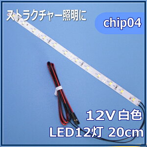 ͌^LEDƖe[vLED@SMD@12V LED@F@20cm ylR|Xz