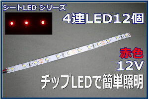 ͌^LEDƖe[vLED@SMD@12V LED@ԐF@20cm ylR|Xz