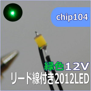 ͌^p`bvLED0805@2012SMD12V@ΐF ylR|Xz
