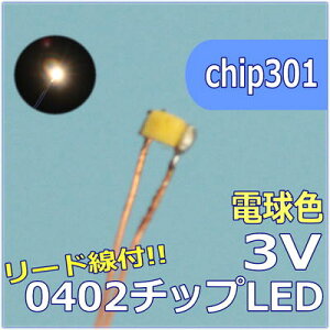 LEDp[c@SMD0402@dF@[ht@chip301ylR|Xz