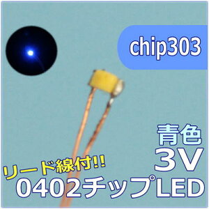 LEDp[c@SMD0402@F@[ht@chip303ylR|Xz