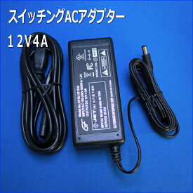 模型用12V4Aアダプター