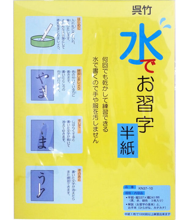 まとめ 呉竹 水でお習字 Kn37 10 半紙