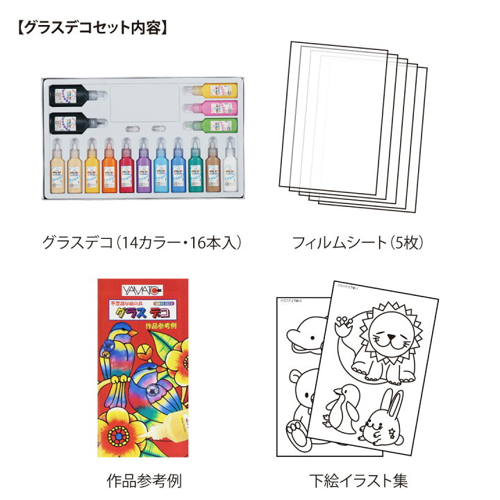 楽天市場 グラスデコ 14色セット Gds14 ガラス絵具 ガラス絵の具 ステンドグラスペン 工作キット 自由研究 ステンドグラス おうち遊び 室内遊び 小学生 低学年 高学年 女の子 男の子 工作 キット 子供会 シール デコレーション 工作 ガラス スイーツデコ ヤマト本舗
