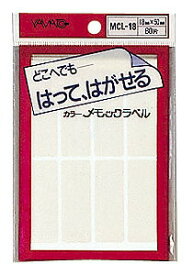 ヤマト　カラーメモックラベル18×50mm 白 MCL-18-5　ラベルシール【メール便対応可】| ラベルシール インデックス ラベル 多用途 ラベルシール 分類 整理 シール 事務用品 ラベルシール 貼ってはがせる ラベルシール ロッカー