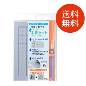 書道セット 習字セット 水書きの通販 価格比較 価格 Com