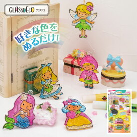 グラスデコ オーナメントセットメルヘン メール便送料無料 プレート オーナメント ガラス絵の具 ガラス絵具 クリスマス プチギフト プレゼント ギフト 4歳 5歳 6歳 女の子 低学年 ステンドグラス 工作キット室内遊び おうち遊び 誕生日 高学年 男の子 子供会