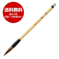 楽天市場】書道筆 3号の通販
