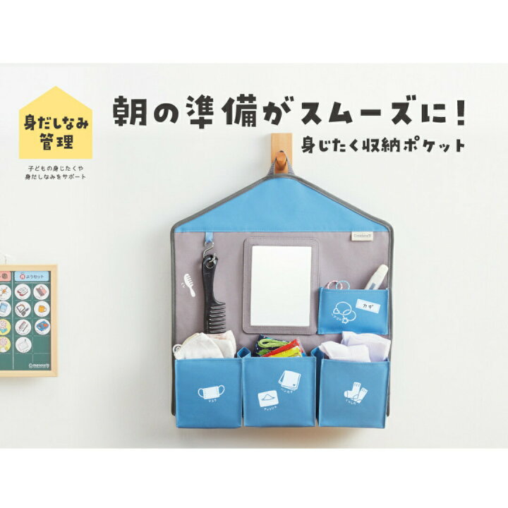 楽天市場 クツワ こどものみじたくスポット 成長 自立 身支度 朝の準備 身だしなみ管理 習慣 ミラー付き 布用シール付き 忘れ物防止に 壁かけポケット ヤマト本舗