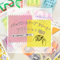 楽天市場】ふせん アウトレットの通販