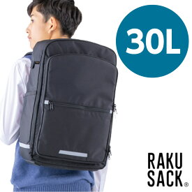 通学リュック 中学生 高校生 RAKUSACK GROW 30リットル ラクサック グロウ 軽量スクールバック スクールバック 女の子 男の子