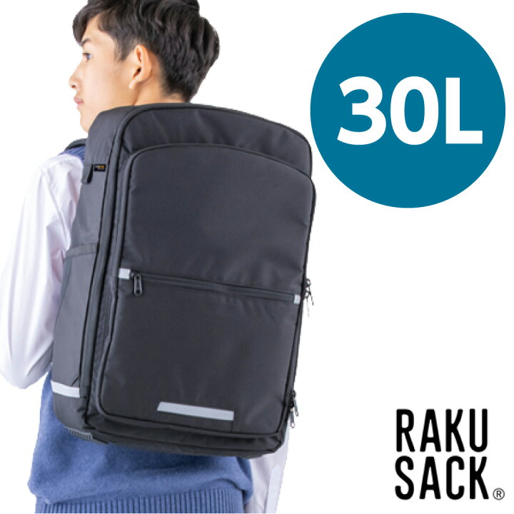 楽天市場】通学リュック 中学生 高校生 RAKUSACK GROW 30リットル 
