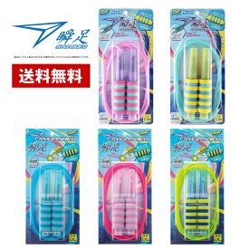 瞬足なわとび SF ブルーライム ピーチパープル ライトサックス パープルミックス シトラスマリン メール便送料無料 なわとび 子供用 縄跳び 小学校 小学生 ジュニア キッズ 子ども ダイエット 大人用 トレーニング