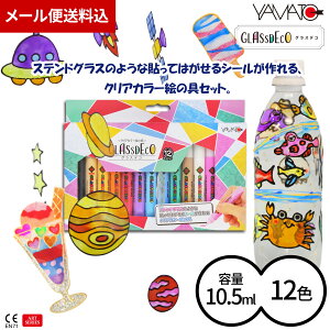 �y�����z������ ���}�g �O���X�f�R 12�F �Z�b�g GDS12TN 10.5ml×12�F �t�B���� 5���� ���G�W �H��L�b�g ���w�� ���� �H�� ���S�݌v �q�� �V�[�� �\���Ă͂����� �K���X�G�̋� �����V�� �v�`�v��