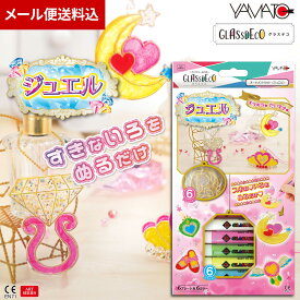[ 25%OFF! 楽天スーパーSALE ]【公式】送料込 ヤマト ジュエル グラスデコ オーナメントセット GDS6-J1 10.5ml×6色 プレート 6枚入 工作キット 小学生 手作り 工作 安全設計 子供 オーナメント キーホルダー ガラス絵の具 室内遊び プチプラ プレゼント キラキラ チャーム