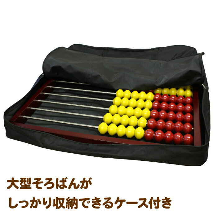 楽天市場】教授用カラー100玉そろばん収納ケース付き 送料無料 100玉 