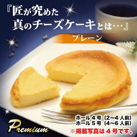 【ドーナツ進呈】　チーズケーキ ハロウィン プレゼント ベイクドチーズケーキ 焼菓子 濃厚チーズ 贅沢 プ レミアム 焼きドーナツ スイーツ ギフト 贈り物 お祝い バースデーケーキ バースデー 記念日 ケーキ 内祝 お礼 御返し 送料無料