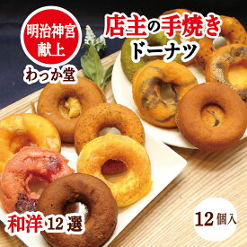 【特典ドーナツ】 焼きドーナツ ハロウィン プレゼント お取り寄せ お供え 手焼き 個包装 ミルク アールグレイ チョコ いちご なると金時 こし餡 黒糖 和三盆 抹茶 柚子 スイートポテト 黒蜜 きなこ つぶあん 出産祝 内祝 お祝い 詰め合わせ ギフト