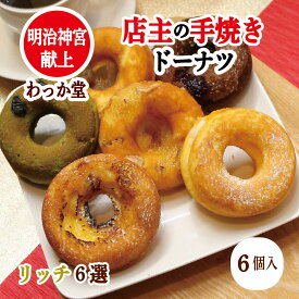 【【ドーナツ進呈】 ハロウィン プレゼント チョコ 抹茶 バナナ スイーツ 焼菓子 御中元 厳選素材 個包装 ギフト 抹茶スイーツ 柚子 ヘルシー チーズクリーム クリーム 出産祝 お祝い 和三盆 贈り物 御供リッチ 6選