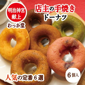 【クーポン対象】 【特典ドーナツ進呈】 お中元 プレゼント チョコ ギフト お取り寄せ グルメ スイーツ 焼きドーナツ いちご アールグレイ 抹茶 プレーン ココア 洋菓子 和菓子 焼菓子 紅茶 出産祝 お祝い プレゼント いちご 内祝