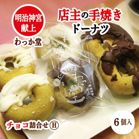 【クーポンドーナツ進呈】　焼ドーナツ ハロウィン プレゼント ギフト お取り寄せ 手焼き チョコ ピスタチオ 焼菓子 チョコドーナツ ヘルシー グルメ ピスタチオスイーツ ミルク しっ とり 蜂蜜 御返し プチギフト 御礼 内祝 出産祝