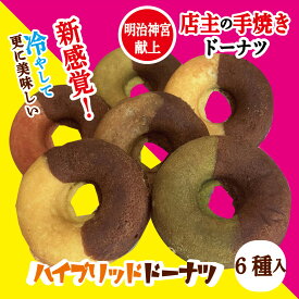 【クーポンドーナツ進呈】 ハロウィンギフト 焼きドーナツ 手焼き プレーン 新感覚 個包装 抹茶 ピスタチオ ショコラ バナナ 苺 マロン 柚子 厳選素材 バター 濃厚ミルク しっとり 和三盆糖 蜂蜜 贈り物 内祝 御返し 出産祝 御供 御祝