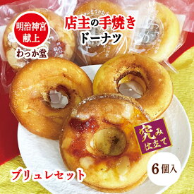 【クーポンドーナツ進呈】 焼きドーナツ ハロウィン ギフト プレゼント ブリュレ スイーツ 焼きドーナツ チョコ ギフト 出産祝 お取り寄せ グルメ スイーツ 洋菓子 和菓子 焼菓子 お祝い お返し 内祝