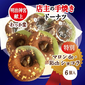 【クーポン特典ドーナツ】 ハロウィン ドーナツ マロンお供え ショコラ スイーツ ギフト コーヒー 焼菓子 焼きドーナツ 厳選素材 和三盆 内祝い バースデープレゼント 御供 個包装 贈り物 御返し