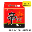 【訳アリ】お買い得！ 辛ラーメン 3食入り×12袋（36食）農心 賞味期限が近い 訳あり わけあり フードロス