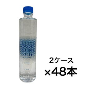 【2箱】富士の源水 FUJI SUN SUI　500ml×48本（500ml×24本×2箱）ふじさんすい シリカ 炭酸水素イオン 鉱水 軟水