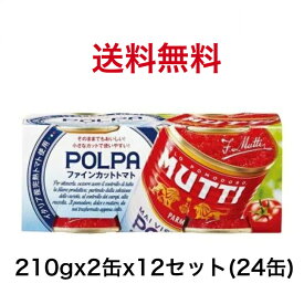【お買い得品】ムッティ ファインカットトマト(210g*2缶入)x12セット　合計24缶【MUTTI(ムッティ)】