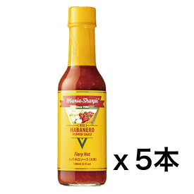 マリーシャープス・ハバネロソース　ファイアリー（大辛） 148ml×5本