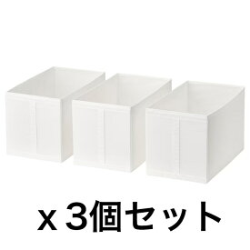 IKEA　イケア　SKUBB スクッブボックス　ホワイトx3個セット 大　31x55x33 cm ★