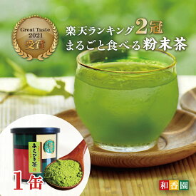 食べるお茶 あらびき茶 60g 缶タイプ ananカラダにいいもの大賞受賞 堀口製茶 鹿児島茶 茶 高級 粉末 お茶 緑茶 煎茶 パウダー インスタント 水出し 温茶 粉末緑茶 粉末茶 日本茶 お中元 お歳暮 ギフト Matcha Greentea Powder 国産 送料無料