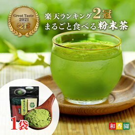 日本茶・粉茶ランキング1位 食べるお茶 あらびき茶 30g袋 粉末袋タイプ 高級粉末 粉末茶 粉茶 粉末緑茶 緑茶 粉末 お茶 日本茶 鹿児島産 煎茶パウダー ペットボトル 手土産 贈答 プチギフト 温茶 冷茶 水出し緑茶 国産 鹿児島県産 送料無料 和香園