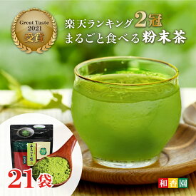 お得用！食べるお茶 あらびき茶 30g×20袋＋1袋＝合計21袋まとめ買い 粉末袋タイプ 高級粉末 粉末茶 粉茶 粉末緑茶 緑茶 粉末 お茶 日本茶 鹿児島産 煎茶パウダー ペットボトル 手土産 贈答 プチギフト 温茶 冷茶 水出し緑茶 国産 鹿児島県産 送料無料