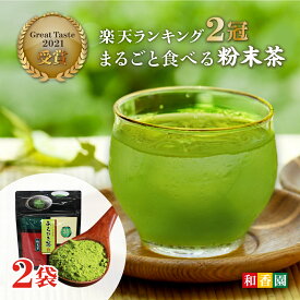 日本茶・粉茶ランキング1位 食べるお茶 あらびき茶 30g×2袋入 粉末袋タイプ 高級粉末 粉末茶 粉茶 粉末緑茶 緑茶 粉末 お茶 日本茶 鹿児島産 煎茶パウダー ペットボトル 手土産 贈答 プチギフト 温茶 冷茶 水出し緑茶 国産 鹿児島県産 送料無料 和香園 堀口製茶