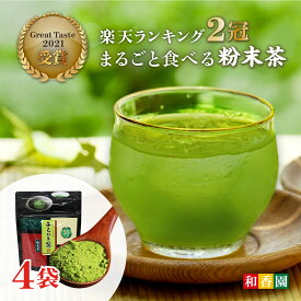 【2024年新茶】日本茶・粉茶ランキング1位 食べるお茶 あらびき茶 30g×4袋入 粉末袋タイプ 高級粉末 粉末茶 粉茶 粉末緑茶 緑茶 粉末 お茶 日本茶 鹿児島産 煎茶パウダー ペットボトル 手土産 贈答 プチギフト 温茶 冷茶 水出し緑茶 国産 鹿児島県産 送料無料 和香園