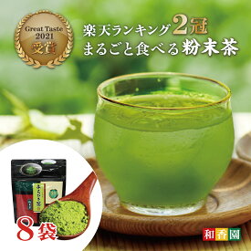 日本茶・粉茶ランキング1位 食べるお茶 あらびき茶 30g×8袋入 粉末袋タイプ 高級粉末 粉末茶 粉茶 粉末緑茶 緑茶 粉末 お茶 日本茶 鹿児島産 煎茶パウダー ペットボトル 手土産 贈答 プチギフト 温茶 冷茶 水出し緑茶 国産 鹿児島県産 送料無料 和香園 堀口製茶